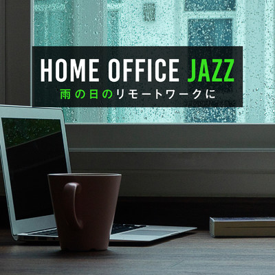 Home Office Jazz 〜雨の日のリモートワークに〜/Relax α Wave & Circle of Notes