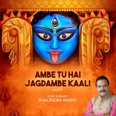 Ambe Tu Hai Jagdambe Kaali (Aarti)/Shailendra Bharti