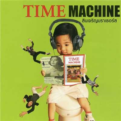 Time Machine/Sincharoen Brothers