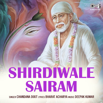 アルバム/Shirdiwale Sairam (Sai Bhajan)/Chandana Dixit