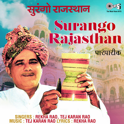 アルバム/Surango Rajasthan/Tej Karan Rao