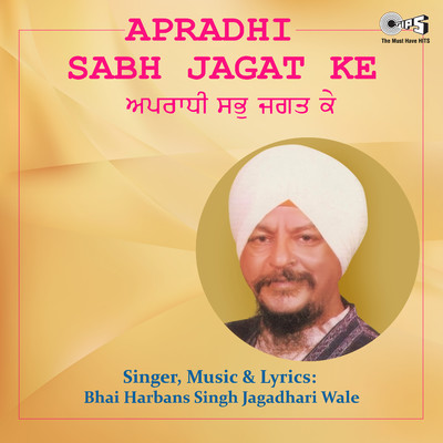 Hum Apradhi Sabh Jagat Ke/Bhai Harbans Singh Jagadhari Wale