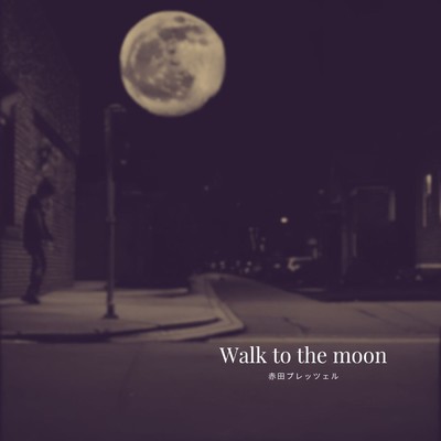 Walk to the moon/赤田プレッツェル