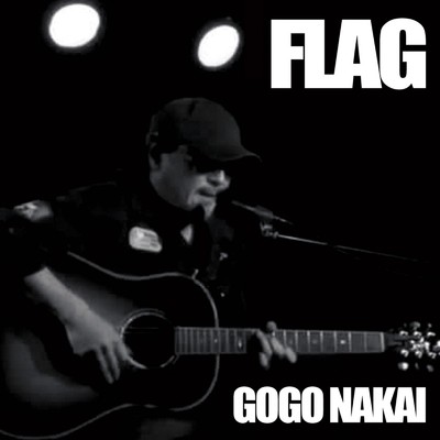 FLAG/ゴーゴー仲井