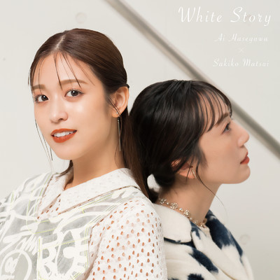 White Story/長谷川愛 & 松井咲子