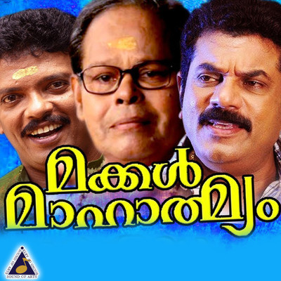 Makkalmaahaathmyam (Original Motion Picture Soundtrack)/Alex Paul and M.G. Sreekumar