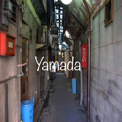 こんにちはさようなら/Yamada
