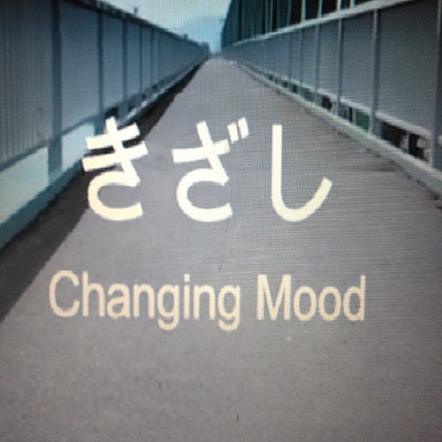 きざし(Changing Mood)/Norisama