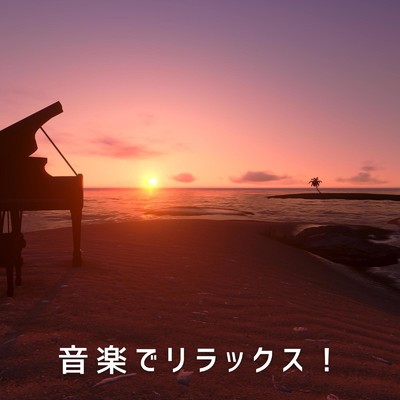 A Relaxed Recital/Relaxing BGM Project