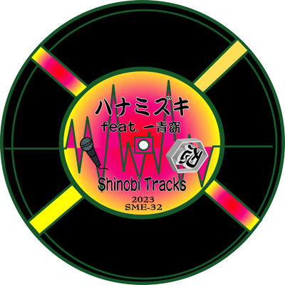 シングル/ハナミズキ (feat. 一青窈) [Cover]/Shinobi Tracks