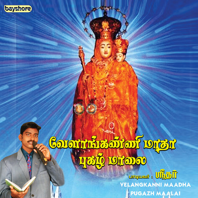 Velankanni Alangara Madha/Lokeshwaran and Sridhar