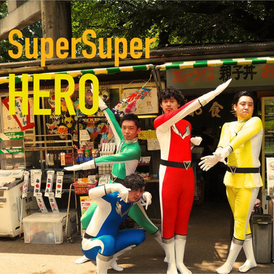 ヒーロー/SuperSuper