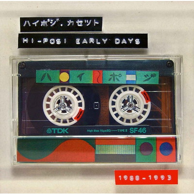 アルバム/ハイポジ・カセットhi-posi early days 1988-1993/hi-posi