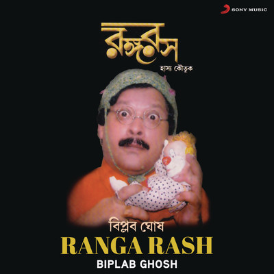 Ranga Rash/Biplab Ghosh