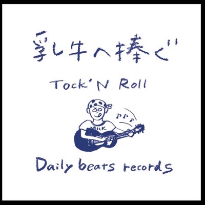 Chinese girl/Tock'N Roll
