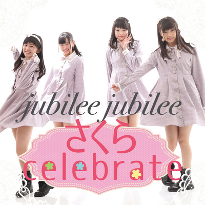 アルバム/さくらcelebrate/jubilee jubilee