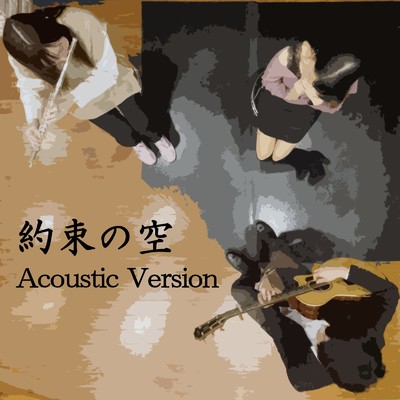 約束の空 (Acoustic Ver.)/MiRi