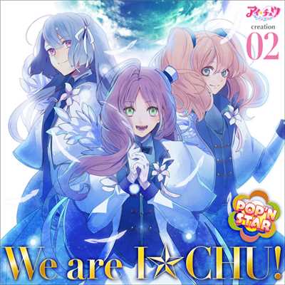 We are I★CHU！/POP'N STAR