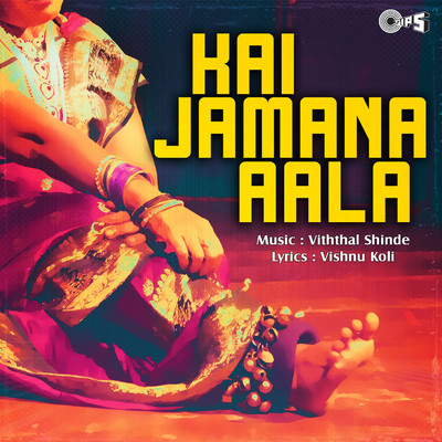Kai Jamana Aala/Shakuntala Jadhav