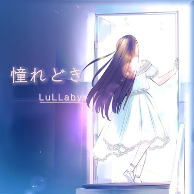 LuLLaby feat. 小春 六花