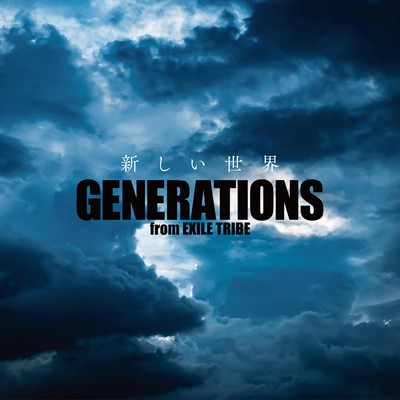 シングル/新しい世界/GENERATIONS from EXILE TRIBE