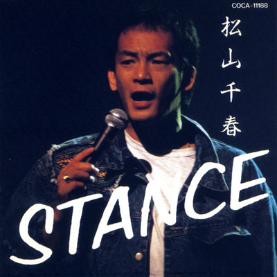 STANCE/松山千春