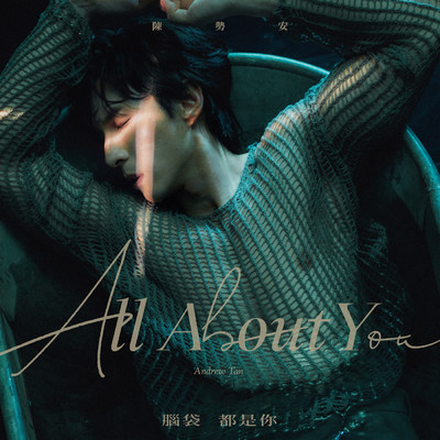 シングル/All About You (”Love In The Future” LINE TV Incidental Music)/Andrew Tan