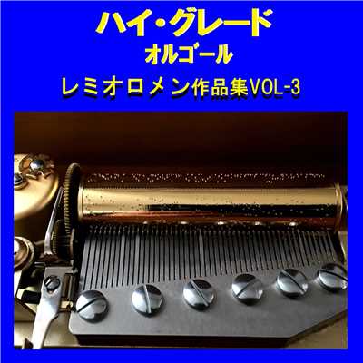 粉雪 Originally Performed By レミオロメン (アンテークオルゴール)/オルゴールサウンド J-POP