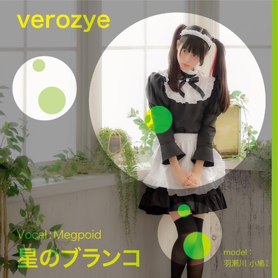 シングル/星のブランコ feat.GUMI/Verozye
