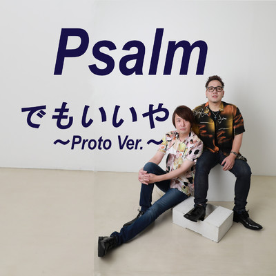 でもいいや (Proto Ver.)/Psalm