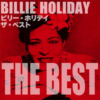 アルバム/ビリー・ホリデイ ザ・ベスト/Billie Holiday