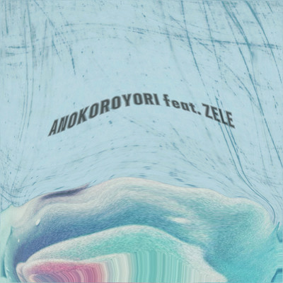 あの頃より (feat. ZELE)/YOSHIKI EZAKI