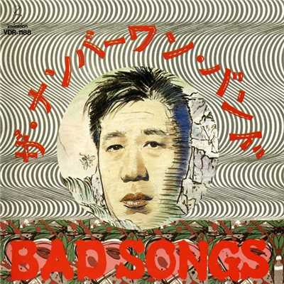 BAD SONGS/小林 克也とザ・ナンバーワン・バンド