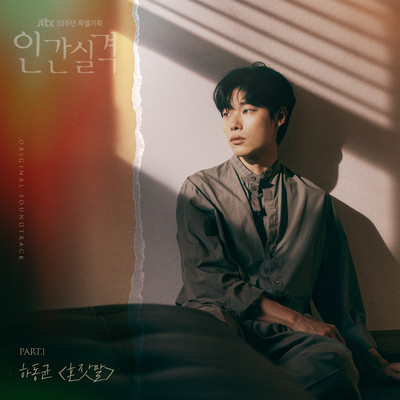 lost (Original Television Soundtrack, Pt. 1)/Ha Dong Qn