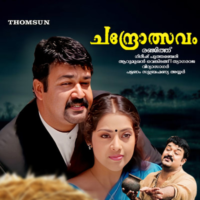 アルバム/Chandrolsavam (Original Motion Picture Soundtrack)/Vidyasagar