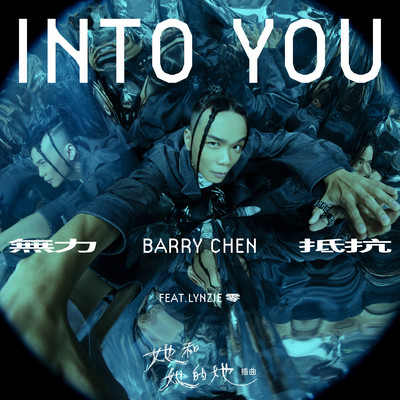 シングル/Into You (Incident Song From ”Shards of Her”) [feat. Lynzie零]/Barry Chen