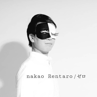 ゼロ/nakao Rentaro