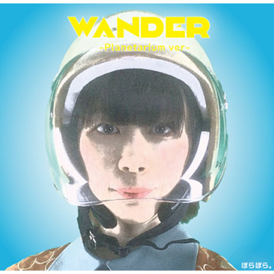シングル/Wander in the Musi-Q(RAVEMAN Remix)/ぽらぽら。