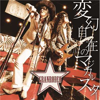 Once & Forever (Plugless Live Edition)/GRANRODEO