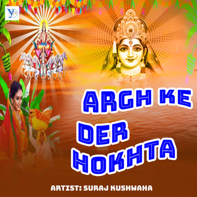 Argh Ke Der Hokhta/Suraj Kushwaha, Upendra Kushwaha & Pawan Kushwaha