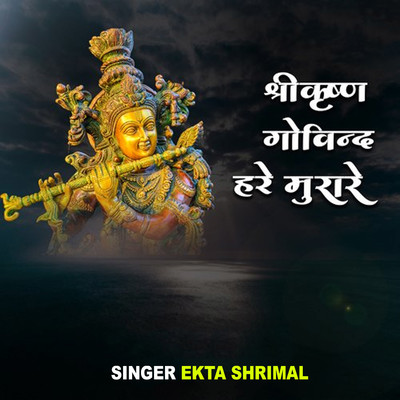Shri Krishna Govind Hare Murari/Ekta Shrimal