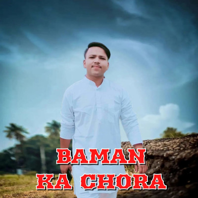 シングル/Baman Ka Chora/Satish Tiwari, Sandeep Kithana & Asb Ankush