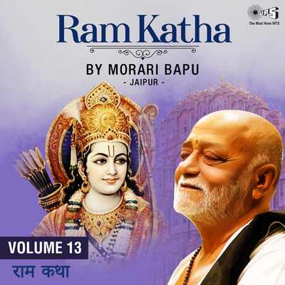 Ram Katha By Morari Bapu Jaipur, Vol. 13 (Ram Bhajan)/Morari Bapu