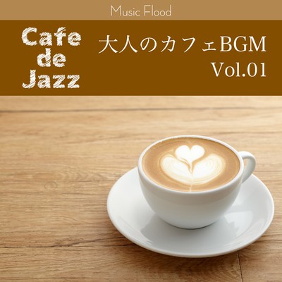 アルバム/Cafe de JAZZ -大人のカフェBGM- Vol.1/Various Artists