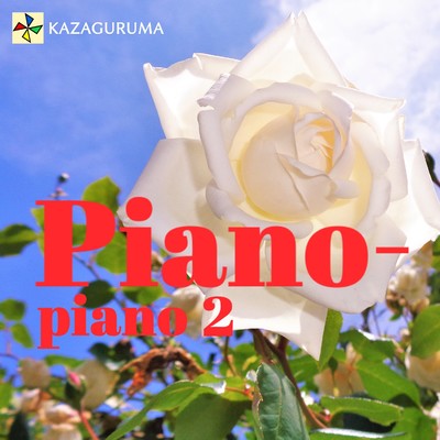 Piano-piano2/KAZAGURUMA