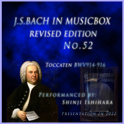 バッハ・イン・オルゴール52改訂版:トッカータ集 BWV914-916(オルゴール)(改訂版)/石原眞治