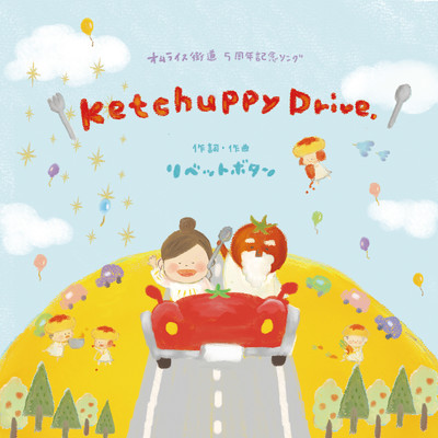 Ketchuppy Drive/リベットボタン