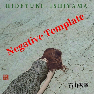 シングル/Negative Template/石山秀幸
