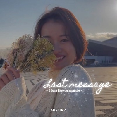 シングル/Last message/MIZUKA