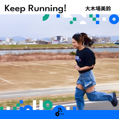 Keep Running！/大木場 美鈴